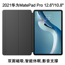 适用于2021华为MatePad Pro12.6英寸保护套平板电脑磁吸皮套/壳