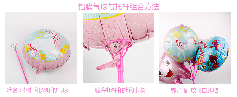 铝膜气球托杆使用方法1