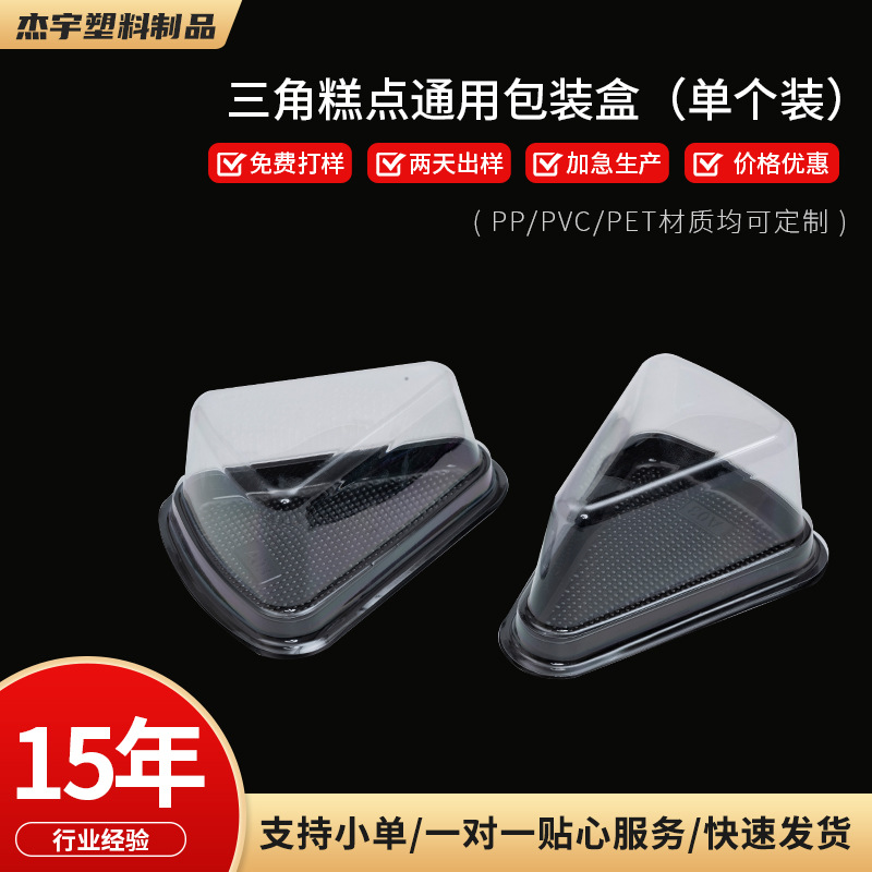 三角形透明蛋糕塑料包装盒 一次性透明吸塑食品盒千层蛋糕切块盒