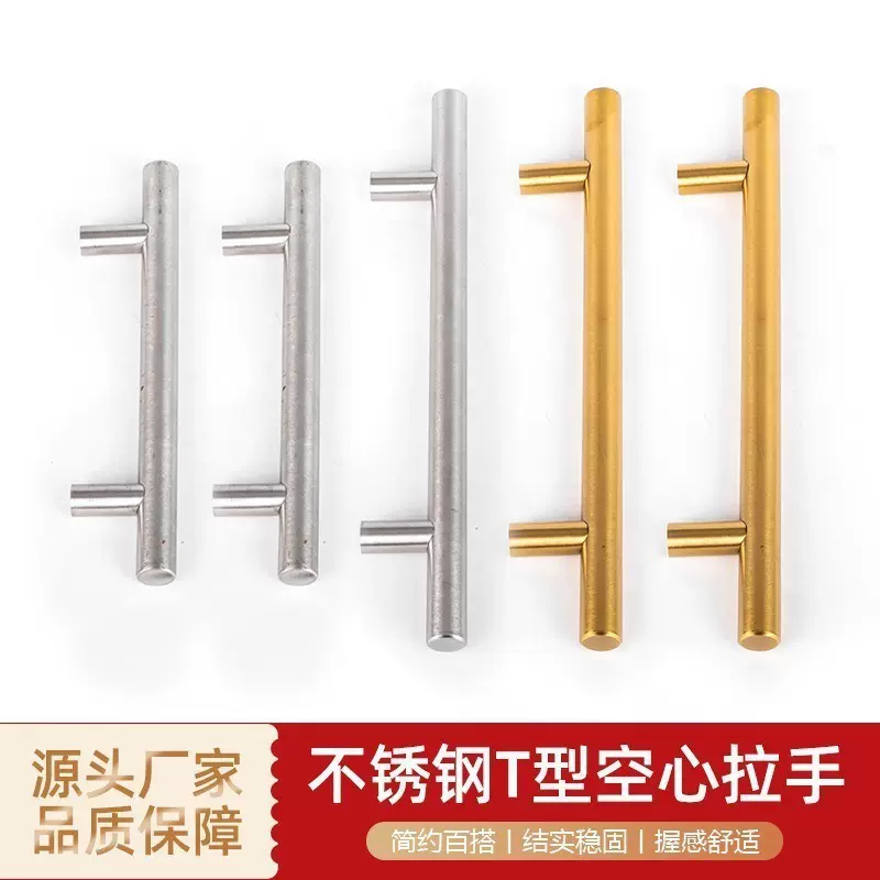 工厂批发T型门把不锈钢拉手现代简约衣柜抽屉橱柜空心圆管门把手