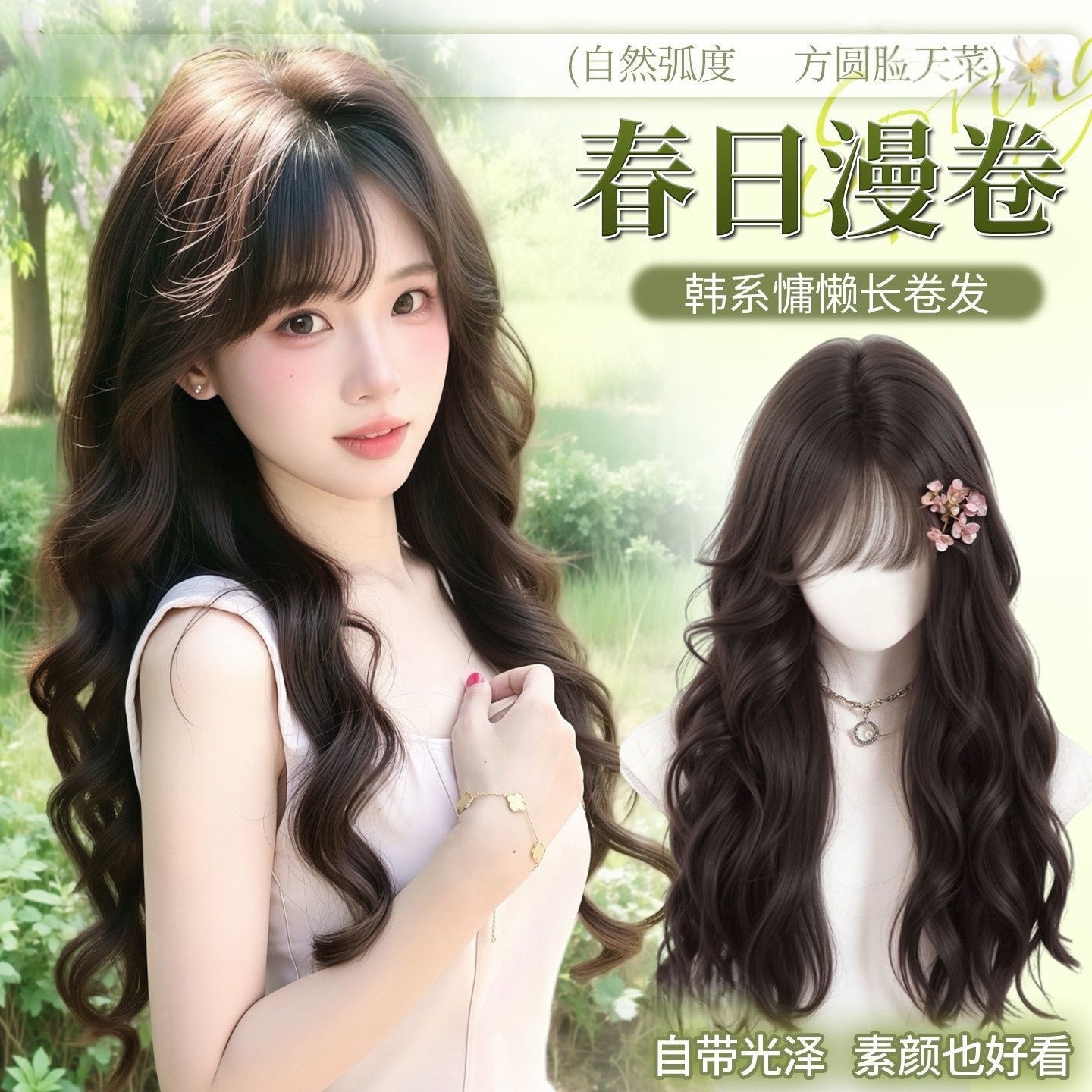 Parrucca ondulata da giorno di primavera per donna - Costume a testa intera con capelli ricci lunghi naturali in stile coreano