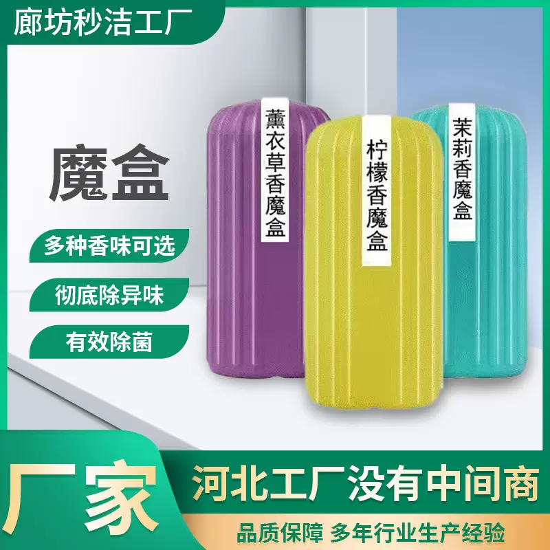 洁厕魔盒 马桶清洁剂除垢洁厕清香型马桶洁厕魔盒 芳香洁厕魔盒
