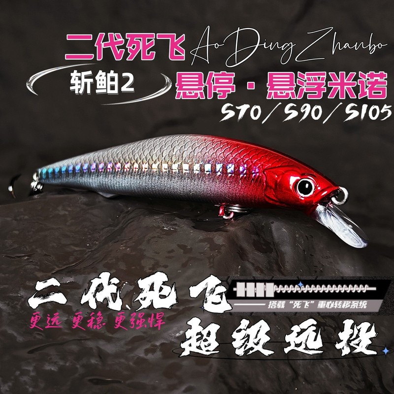 悬停米诺路亚饵悬浮远投死飞鳡鱼定层翘嘴海鲈大克重假饵斩战鲌|undefined