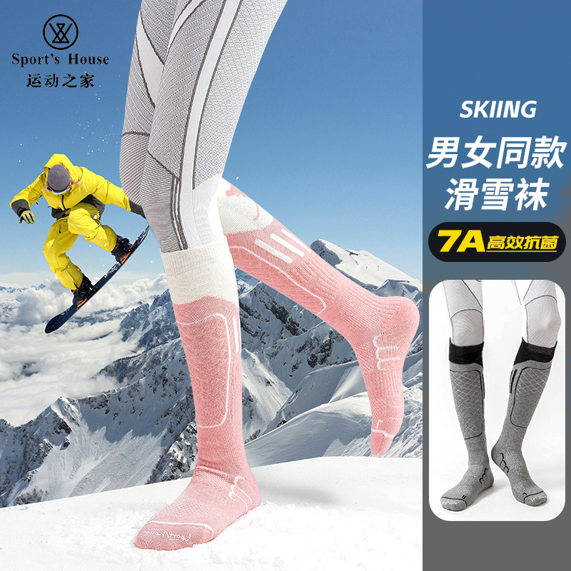 Sport's House Merino Wool 7A Antibacterial Thickened Warm Breathable Quick-Drying Ski Socks