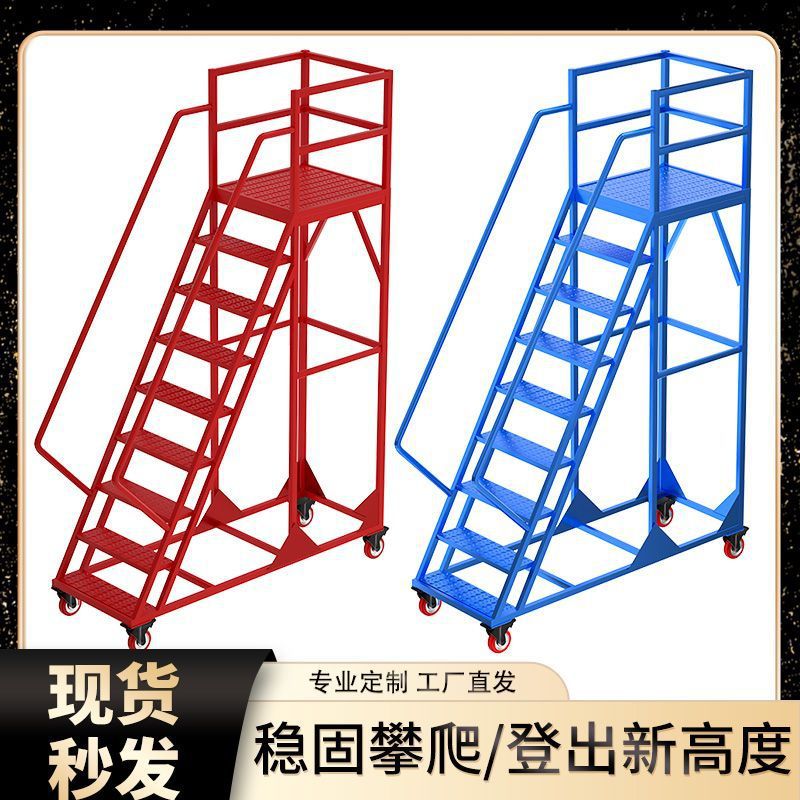 加厚移动平台登高梯超市库房工业仓库移动式登高梯工程取货爬梯