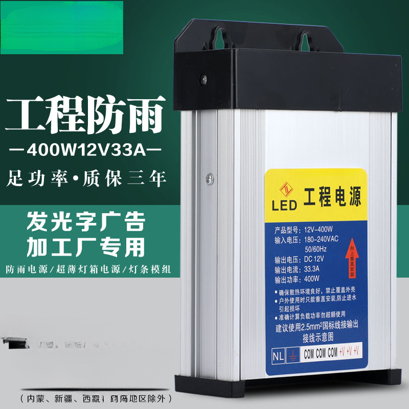 LED a prueba de lluvia fuente de alimentación de conmutación de luz palabra especial cartel de la cabeza de la puerta 350W5V70400W12V33 fuente de alimentación impermeable
