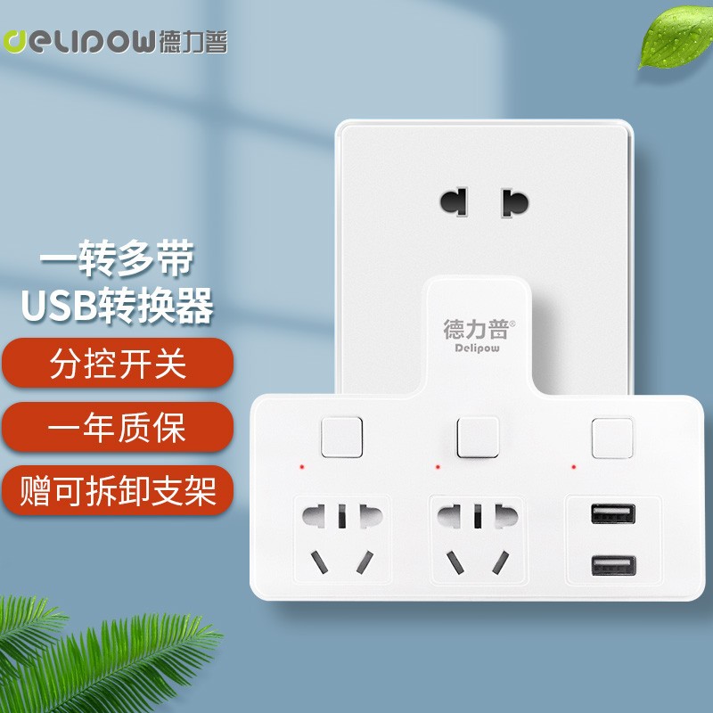 Delip wireless socket one turn three USB conversion plug/product type one turn two with USB sub-control/wireless