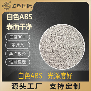 Abs White Without Black Spots, Injection Molding Grade, Can Replace New Materials for Appliance Shells, Abs Raw Material with Good Toughness and Can Be Sprayed with Oil