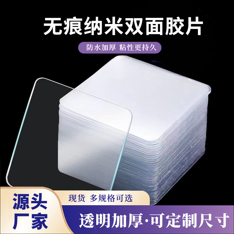 亚克力透明胶片强粘耐高温 模切可移胶纳米无痕挂钩双面胶贴防水