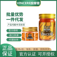 泰国进口VINCERE金虎膏虎牌按摩膏舒缓团购直播爆款
