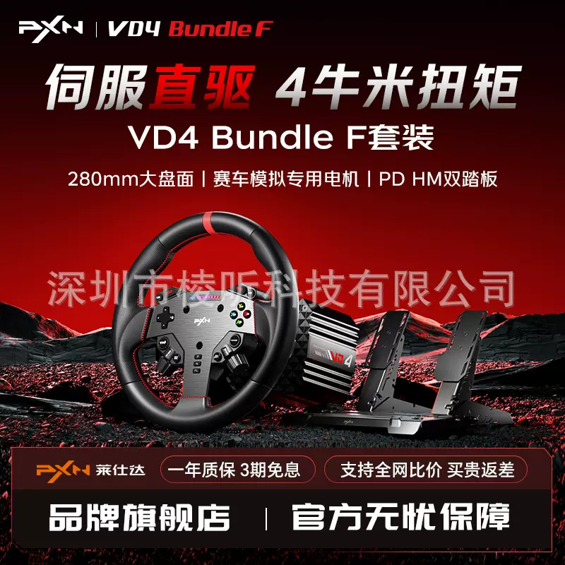 VD4游戏方向盘伺服直驱4Nm基座霍尔磁踏板赛车模拟器套装电脑游戏