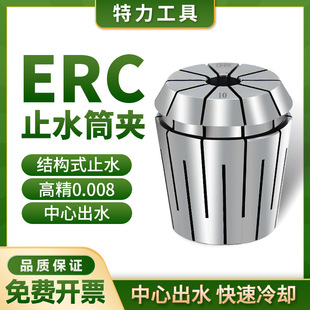 Water stop barrel clamp ERC32/25/20/16/11/40 mechanical water stop structure barrel clamp center water outlet internal cooling