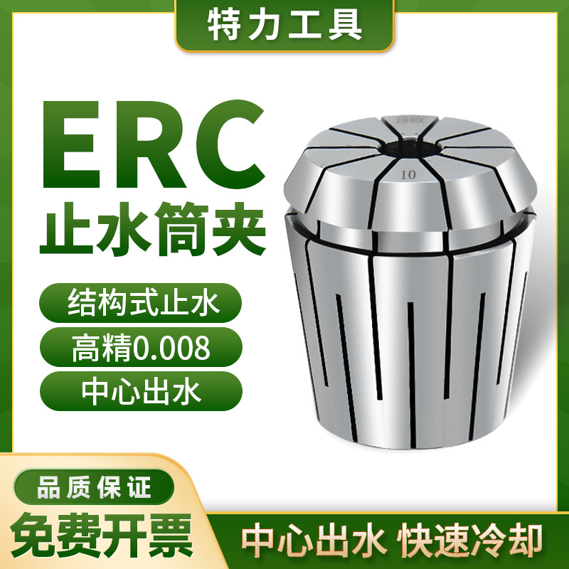 止水筒夹 ERC32/25/20/16/11/40机械式止水结构筒夹 中心出水内冷