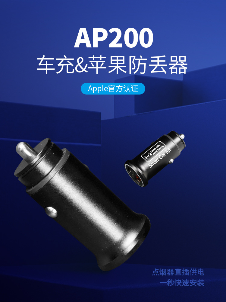 Suitable for Cigarette Lighter Car Charger Car Locator Apple Dedicated Smart Anti-Lost Search Navigation Remote Tracker
