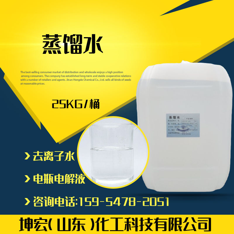 供应蒸馏水级 纯水去离子水实验室分析试剂电瓶电解液蒸馏水