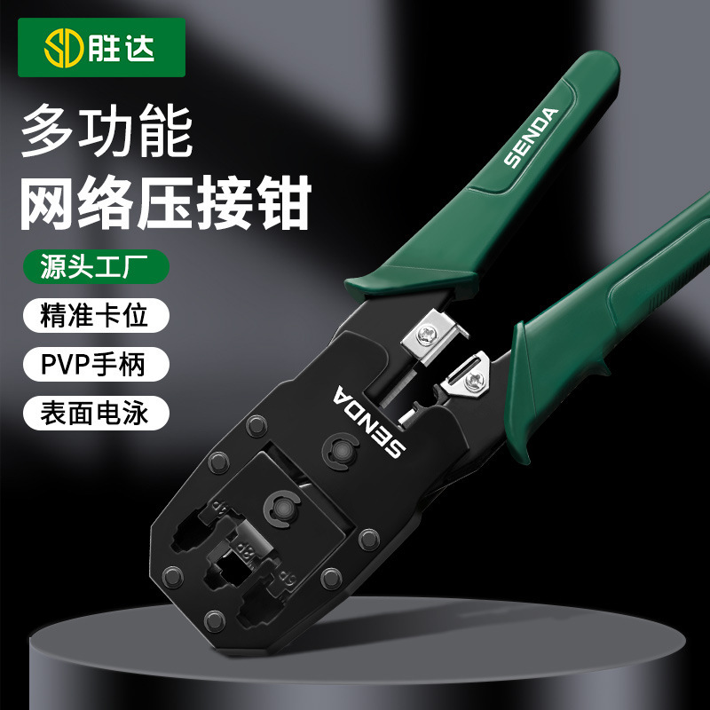 Shengda network crimping pliers single-head double-head three-head 4P6P8P multi-function wire pliers Crystal Head crimping pliers