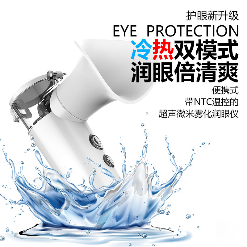 2025新款润眼仪冷热喷超声微米雾化护眼喷雾器洗眼晴神器源头工厂|undefined