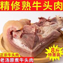 批发牛头肉新鲜半成品去骨带皮牛头肉熟牛脸肉散养黄牛熟牛头肉