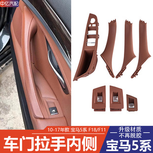 Suitable for 10-17 Bmw 5 Series Door Inner Handle 5 Series Door Handle 520 525Li Inner Handle F18