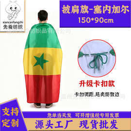 90*150cm塞内加尔披肩旗 2026美加墨世界杯球迷披风Senegal抽绳旗