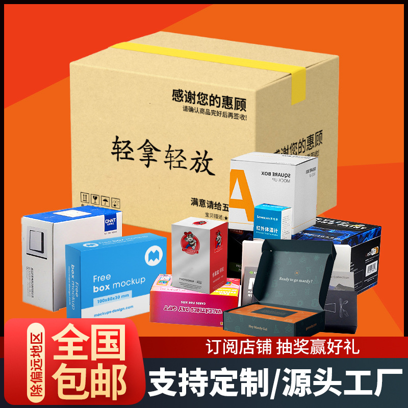 电商货架纸箱特大号苹果纸箱水果箱快递箱扁平纸箱淘宝纸箱跨境