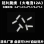 大电流电子12a电路板跳线