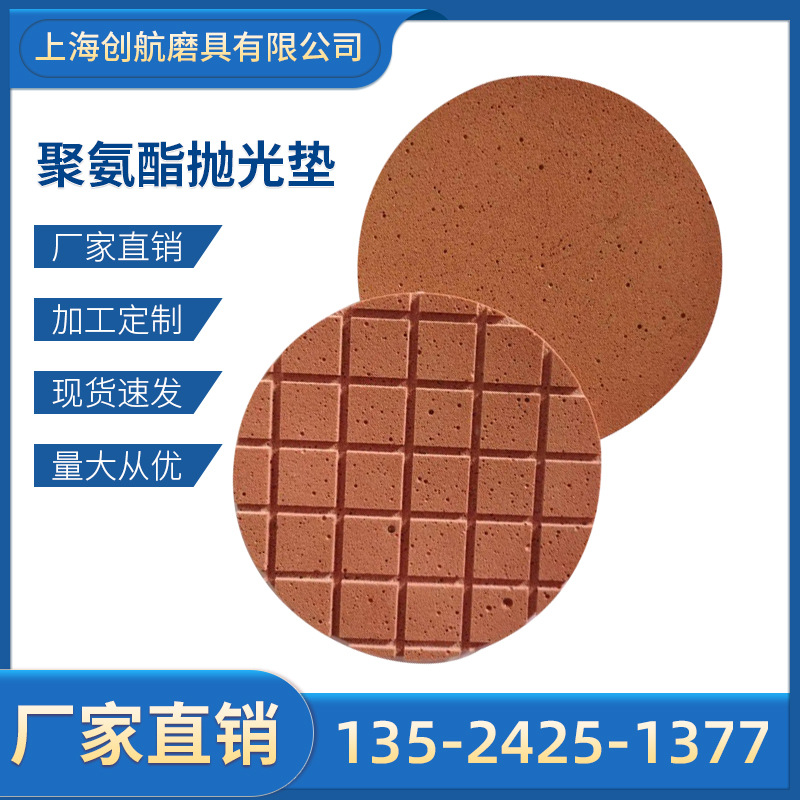 聚氨酯抛光垫 厂家直供 现货速发  量大价优