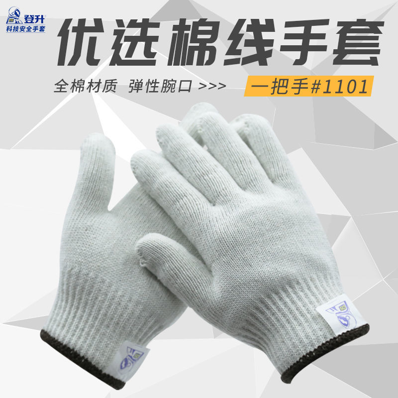 Dengsheng guantes de protección laboral guantes de un solo hilo de 1101 hilos de trabajo guantes de hilo de algodón blanco de trabajo de los hombres