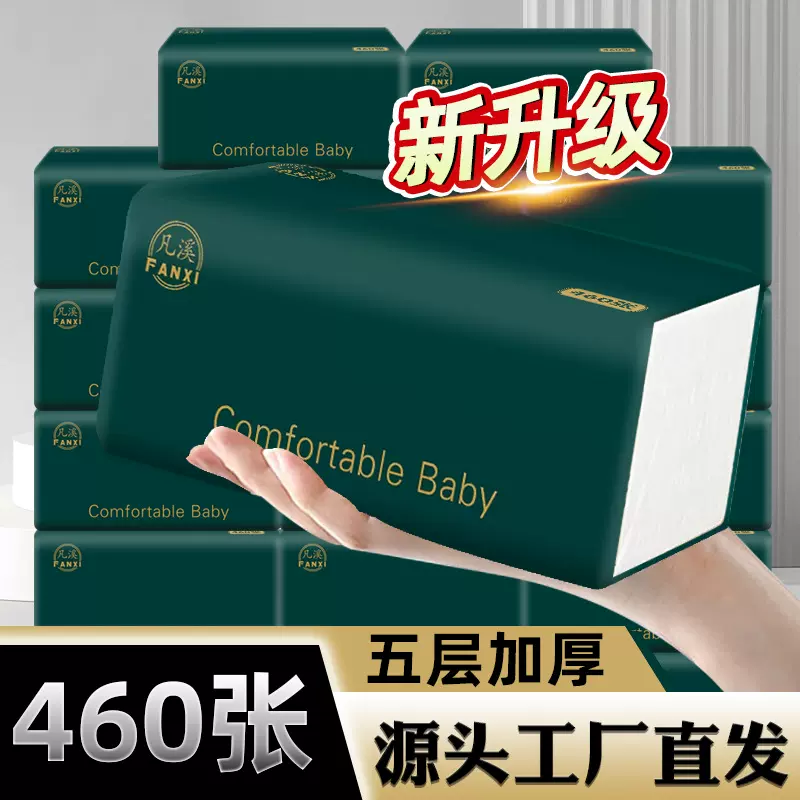 凡溪460张20大包纸巾抽纸整箱批发家用可湿水抽取式面巾纸巾大号