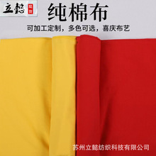 厂家直批纯棉红黄布佛布供佛遮佛布全棉黄布黄平布染色民族祠堂布