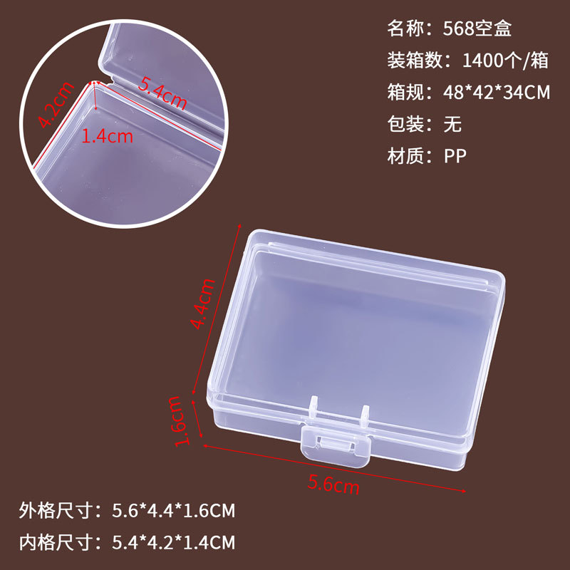 568 빈 상자 5.6*4.4*1.6CM