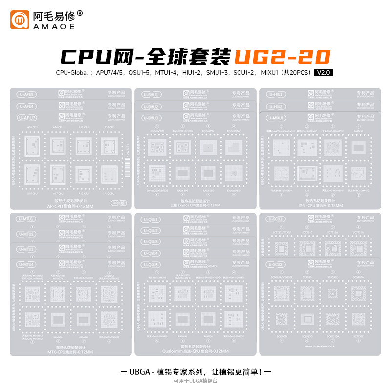 阿毛易修UCA植锡专家系列钢片CG2-40CPU综合网中国全球IC钢网套装