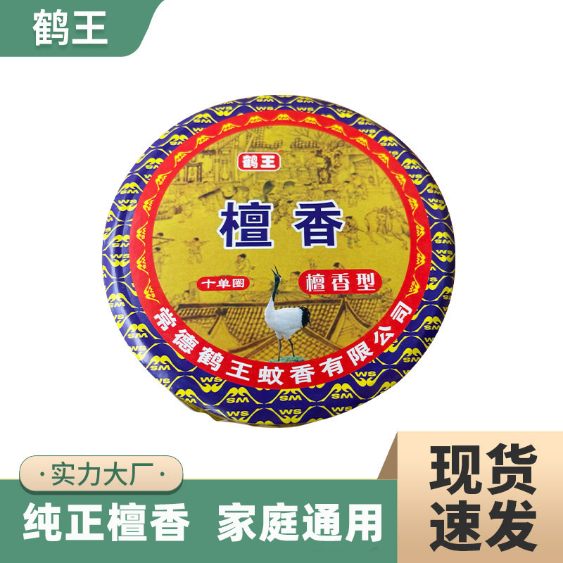 鹤王圆纸盒檀香 （卫生香10圈/盒配防火燃点石棉垫）持久留香