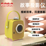 ai儿童早教音乐播放器投影故事机启蒙早教机儿童哄睡送礼好物便捷