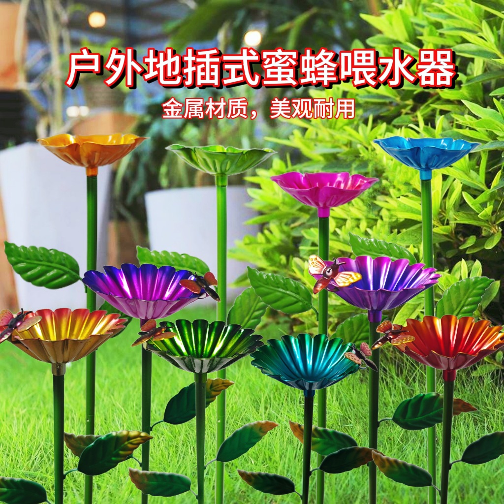 新款户外庭院铸铁艺蜜蜂蝴蝶饮水器野鸟食盆花园装饰摆件花地