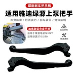 适用于绿源电动车MYY绿源S70/S90上泵碟刹泵前后制动泵碟刹手柄