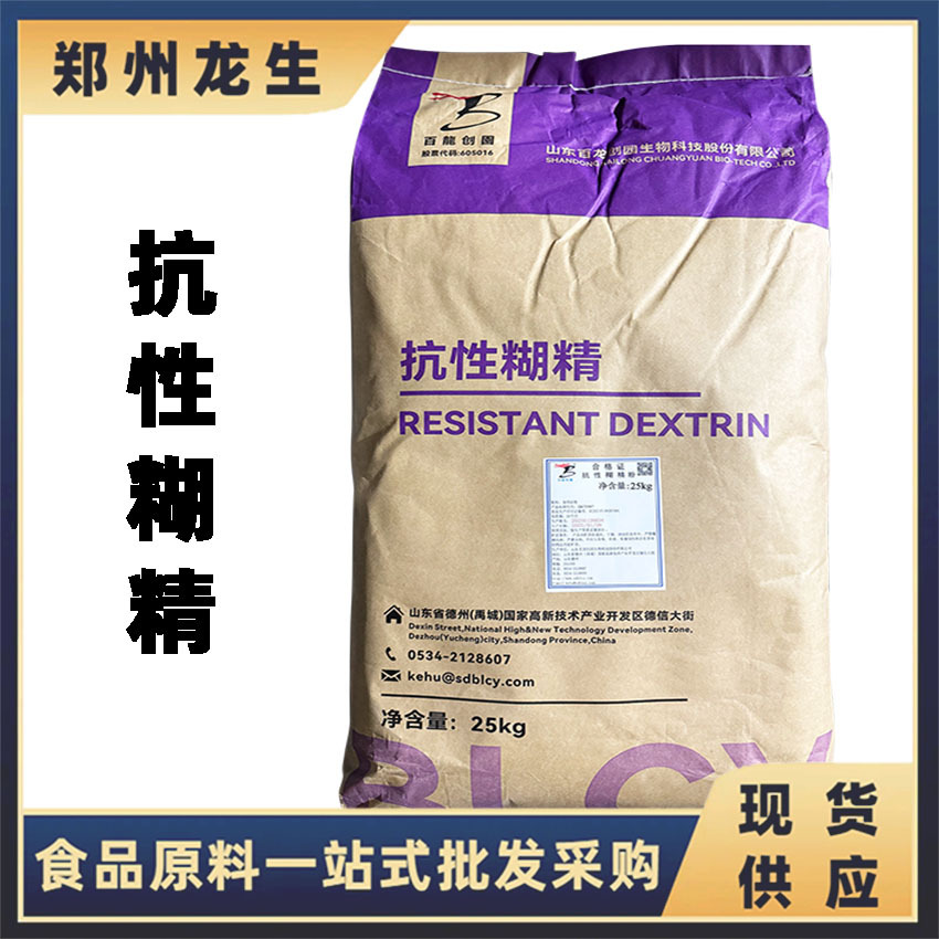 百龙创园抗性糊精现货供应食品级抗性糊精食品饮料水溶性膳食纤维