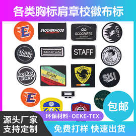 织章定制校徽校标胸章臂章背胶锁边织章免费设计logo织章厂家直销