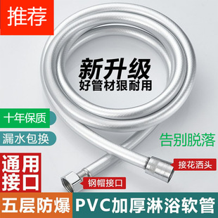 Bathroom Shower Hose Universal Shower Hose Pvc Thickeneded Anti-Winding Explosion-Proof Pressure-Resistant Heat-Resistant Bathroom Outlet Pipe