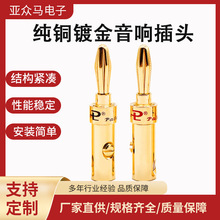黄铜镀真金香蕉插头 免焊接音响功放插头 喇叭音箱线全金属香蕉插