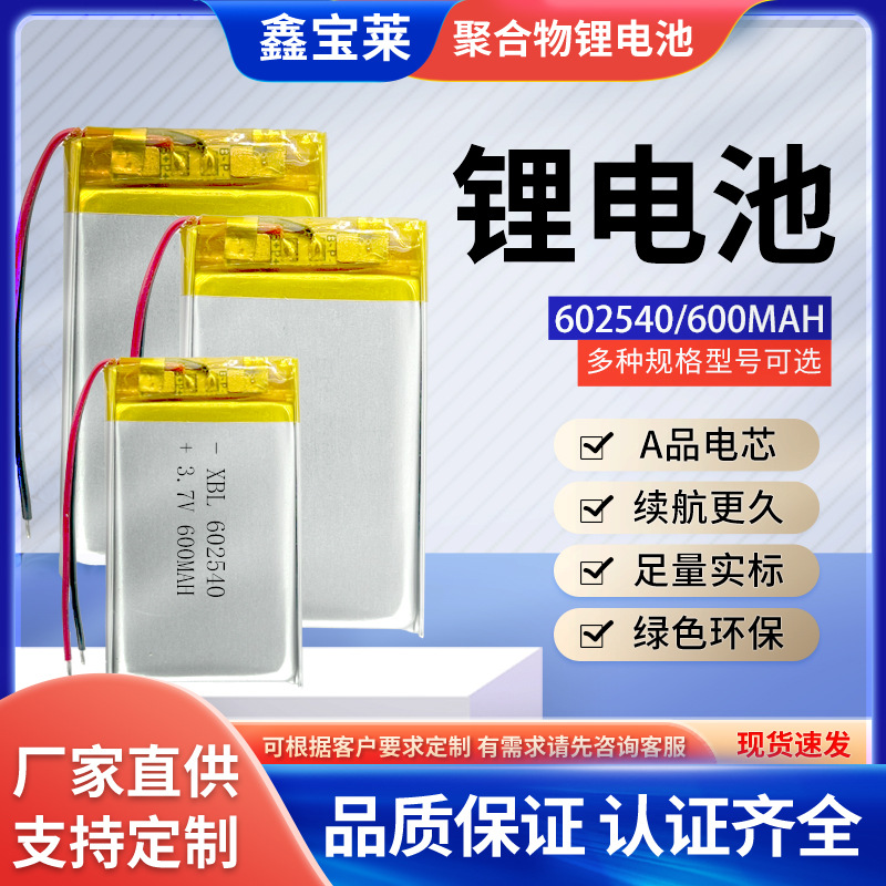 聚合物锂电池102540 402540 502540 602540 702540 802540 902540