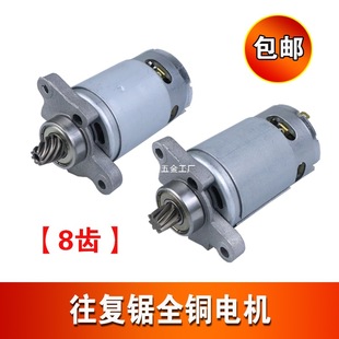 Rechargeable Reciprocating Saw Motor Electric Saber Saw 550 Type Motor Handheld Cutting Lithium Electric Saw Motor 21V8 Teeth