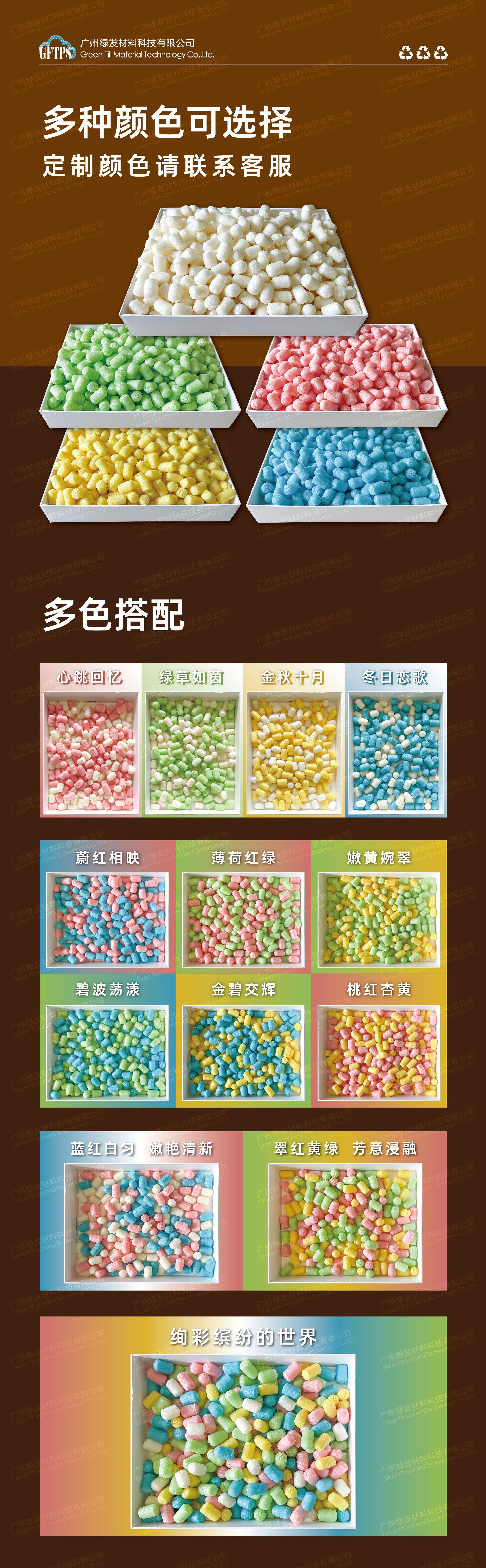 12-23091801-彩色发泡粒-详情页_3.png