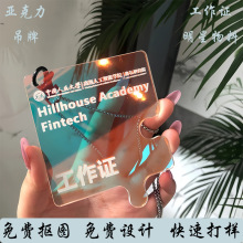 工作证吊牌亚克力定制镂空工牌DIY镭射动漫卡通明星挂件张杰物料