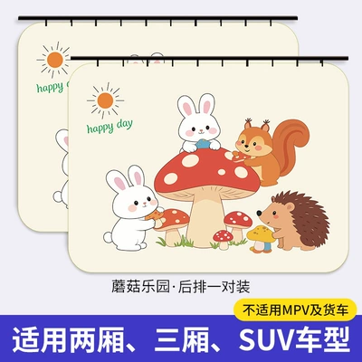 New Cartoon Sliding Car Sunshade Car curtains - mushroom-paradise-one-pair-in-the-back-row