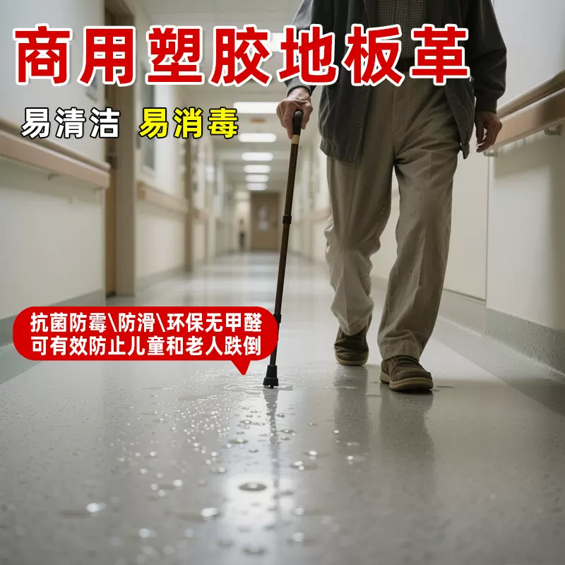 养老院专用地板革防滑耐磨防火地板胶水泥地面直接铺同质透心地垫