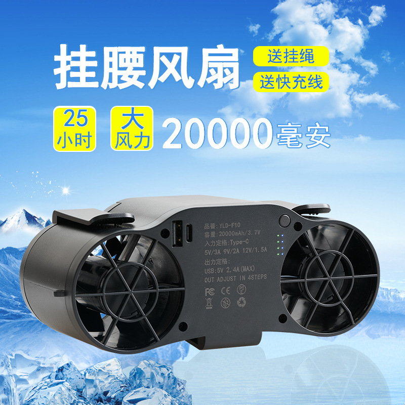 Cross-border new product outdoor waist-mounted portable small clip waist charger fan battery integrated cooling device