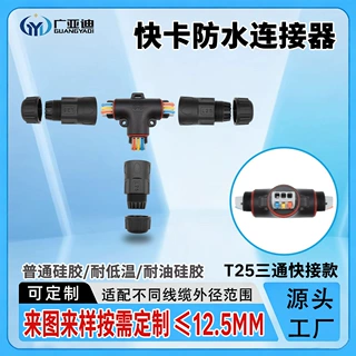 直销广亚迪电地暖T型快卡防水公母头线LED户外照端子T25连接器