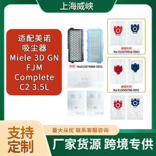 Suitable for Miele 3Dfjmcompletec2 3.5L Vacuum Cleaner Dust Bag Filter Element Garbage Bag