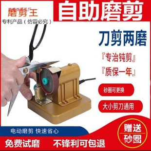 Electric Self-Service Hairdressing Scissors Machine for Home Tailoring Scissors Barber Shop Flat Tooth Scissors Professional Scissors Grinding Machine